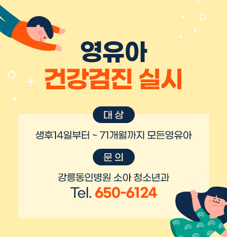 영유아 검진 실시